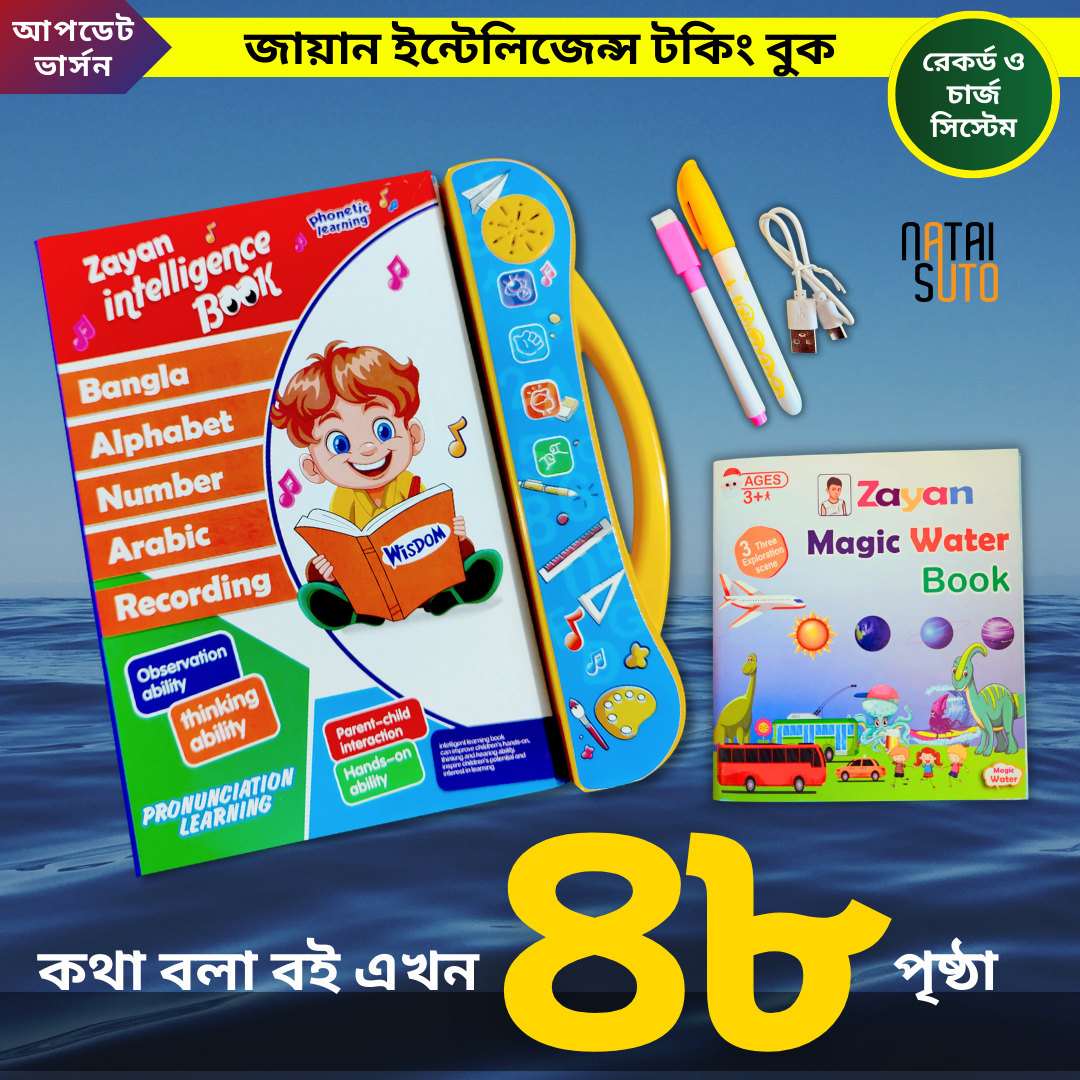 Zayan আপডেটেড ৪৮ পেইজ রিচার্জেবল ইন্টেলিজেন্স বেবি বুক – শিশুদের জন্য আকর্ষণীয় প্রি-স্কুল লার্নিং বুক (বাংলা ভার্সন)