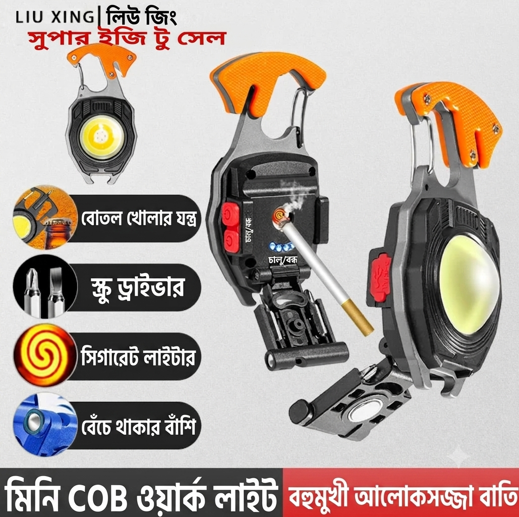 মিনি COB মাল্টি-ফাংশনাল ওয়ার্ক লাইট ও ইমার্জেন্সি টর্চ (৪ ইন ১ লাইটার, বোতল ওপেনার, স্ক্রু ড্রাইভার ও বাঁশি)